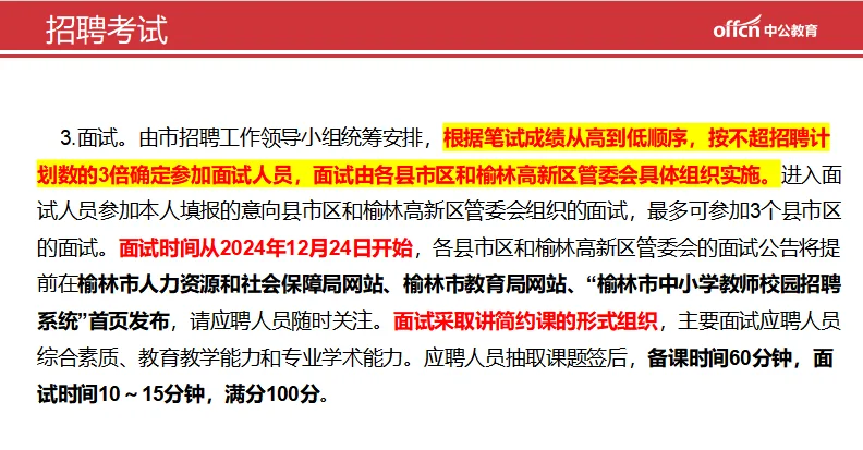 2026榆林校招即将发布！