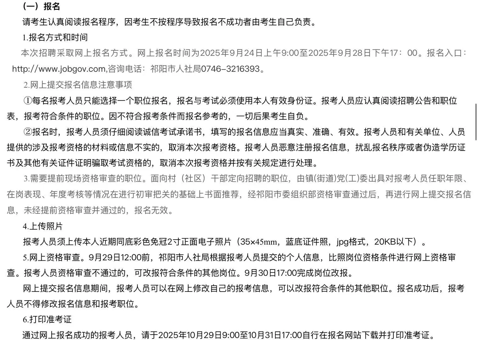 永州祁阳市2025年事业单位招聘79人
