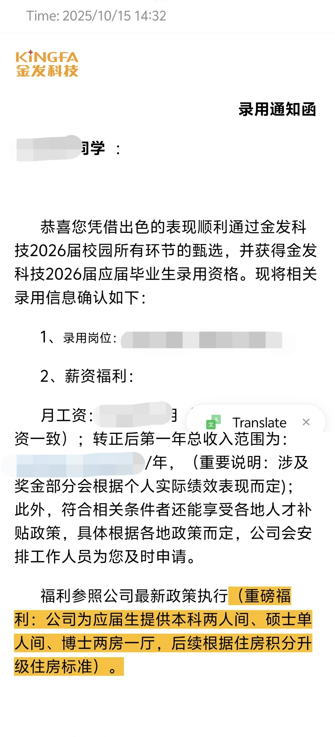 三面成功拿到宁波金发offer