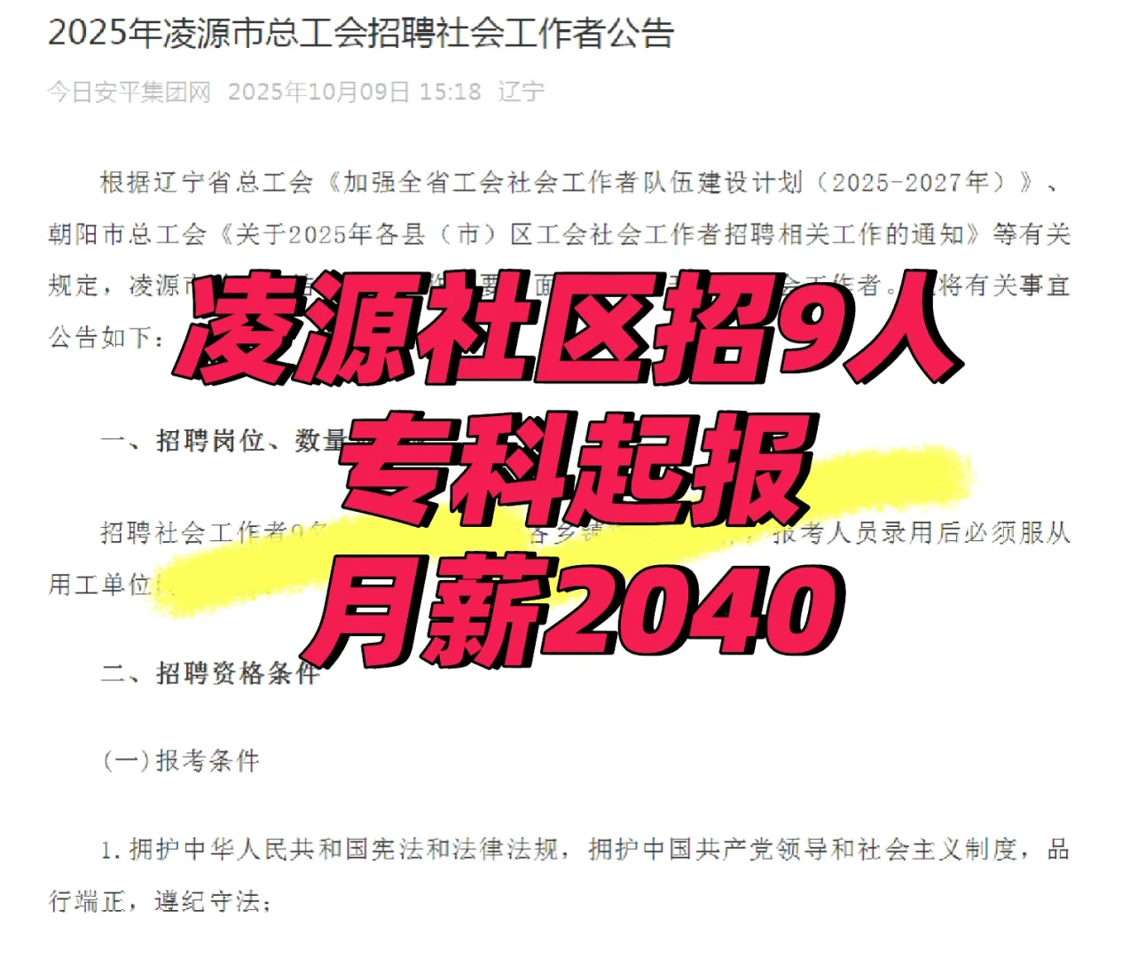 凌源社区招聘9人