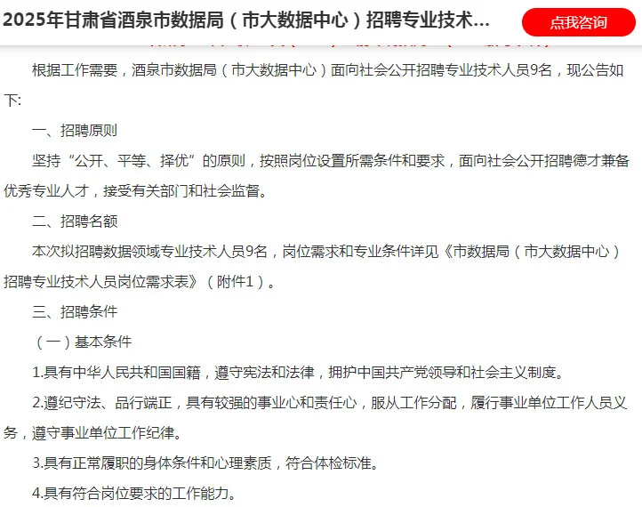 甘肃市级大数据中心需专业技术人员数人🔥🔥