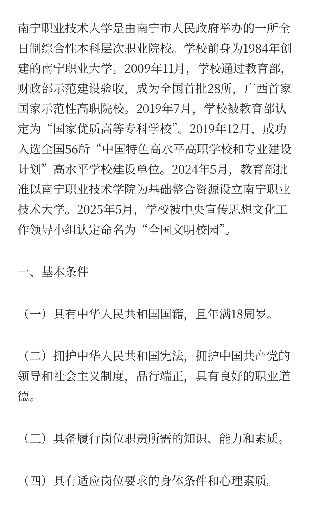 南宁职业技术大学2025年公开招聘第二批教职