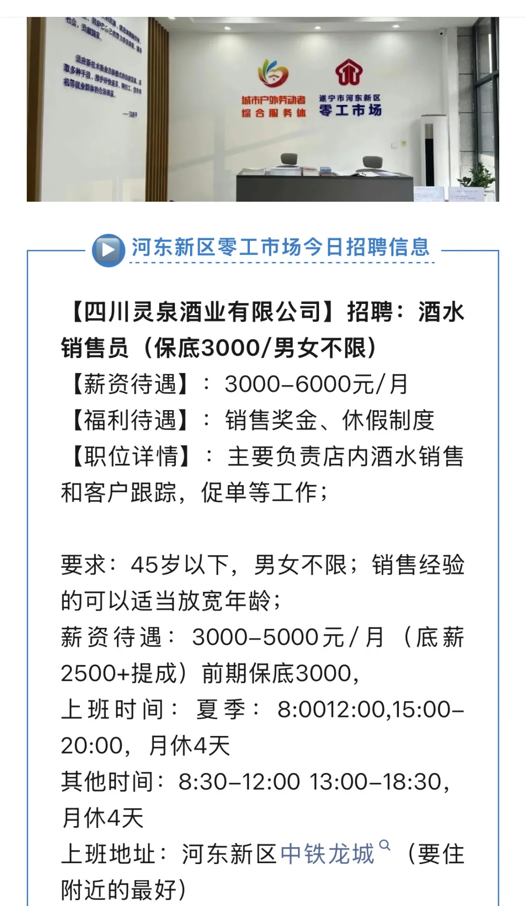 更新啦｜遂宁找工作｜河东｜老城｜上班