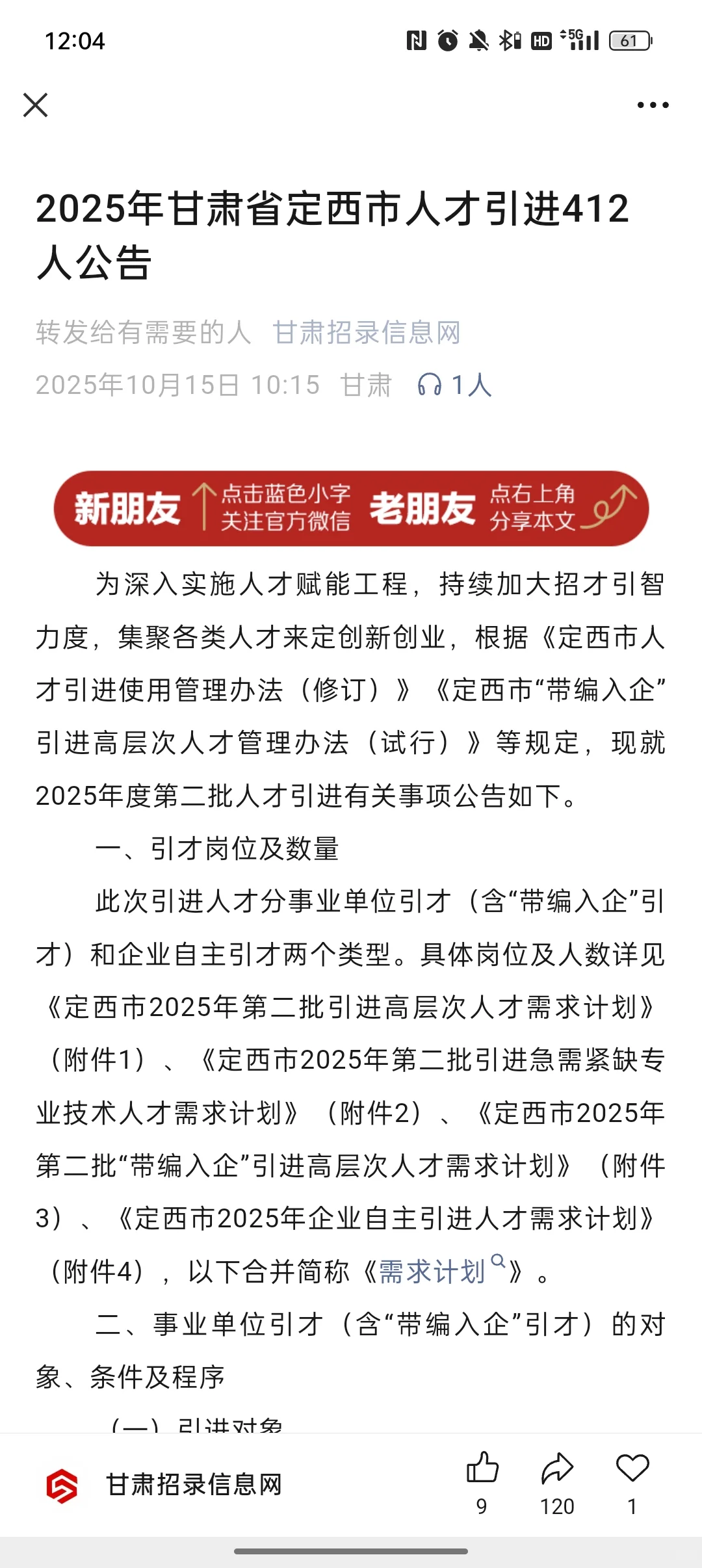 ＃岷县2026年人才引进开始啦