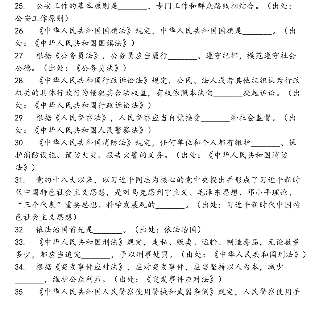 江西上饶市公安局编外聘用人员笔试真题合集
