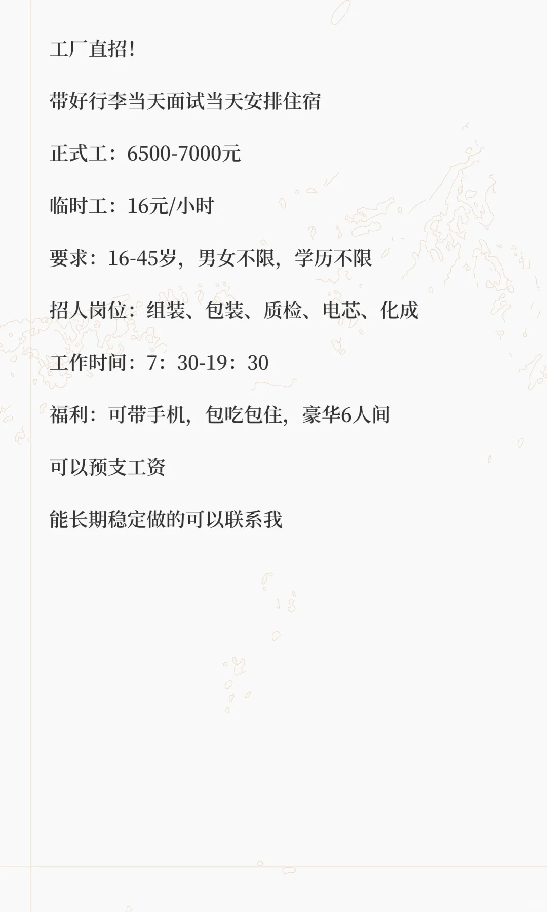 柳州工厂招工啦～
