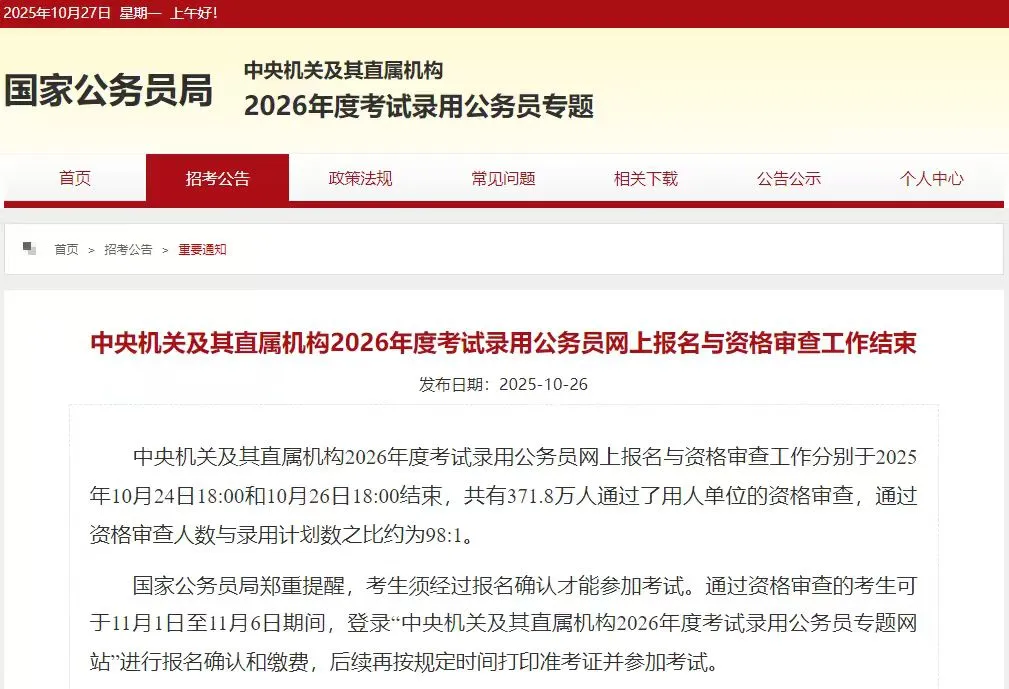 国考招录人数“两联降，竞争激烈程度再升级