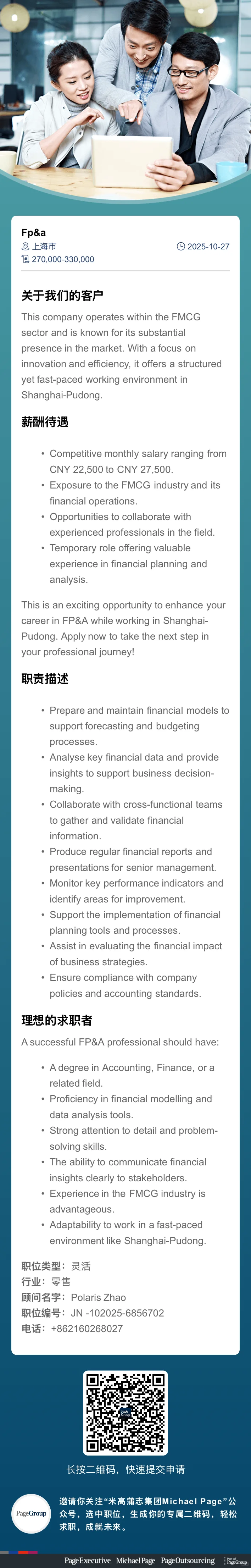 财务计划与分析岗社招