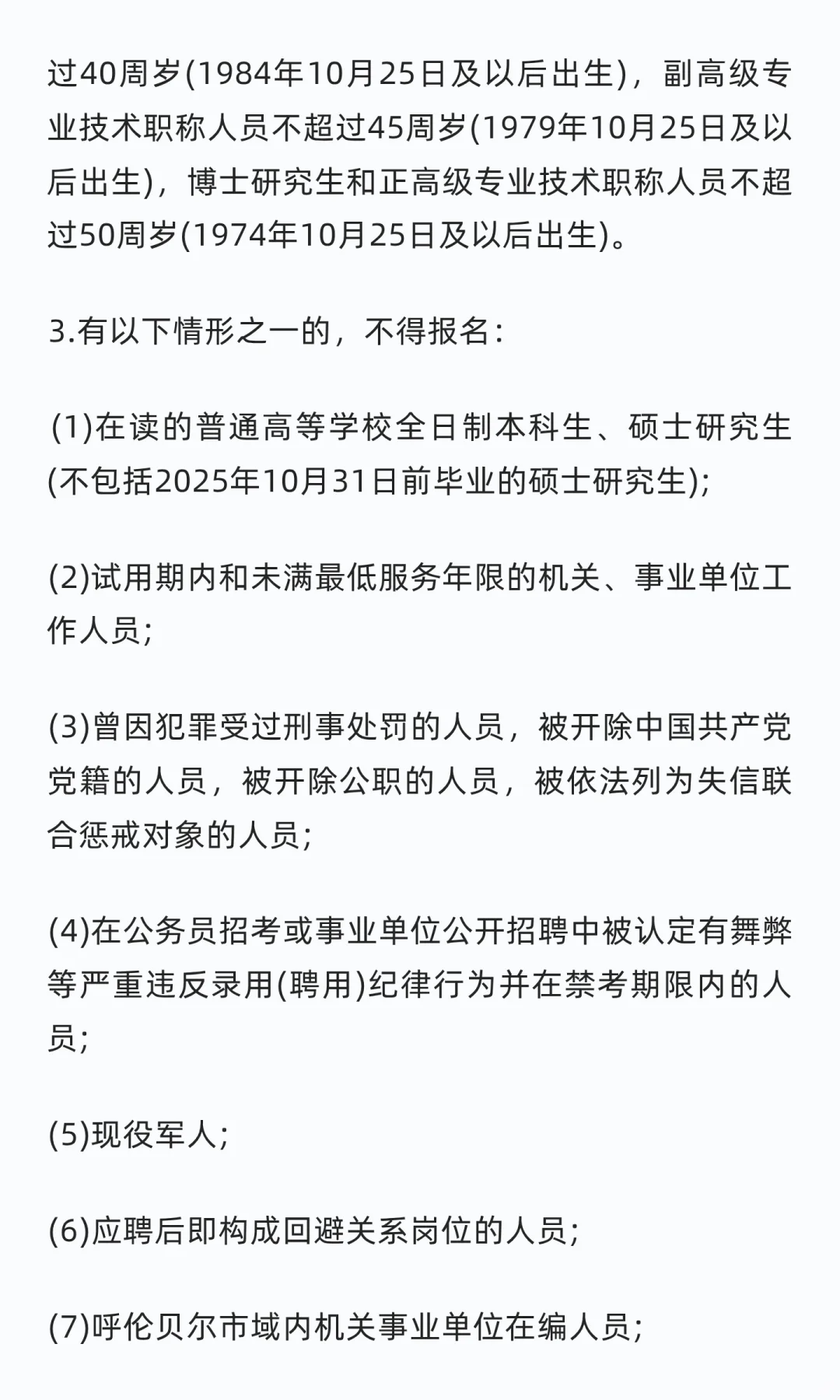 呼伦贝尔市卫健委所属事业单位引才46名