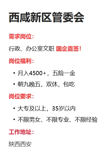 西咸新区管委会，朝九晚五双休！有人去吗？
