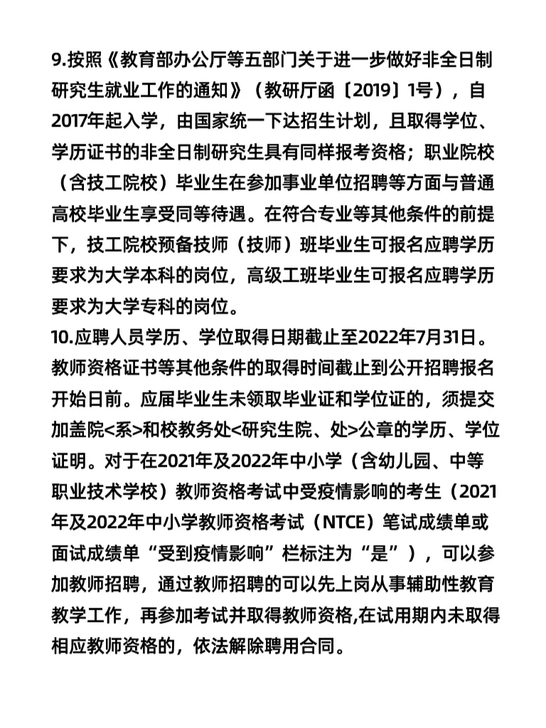 乌兰察布市招聘教师（944人）