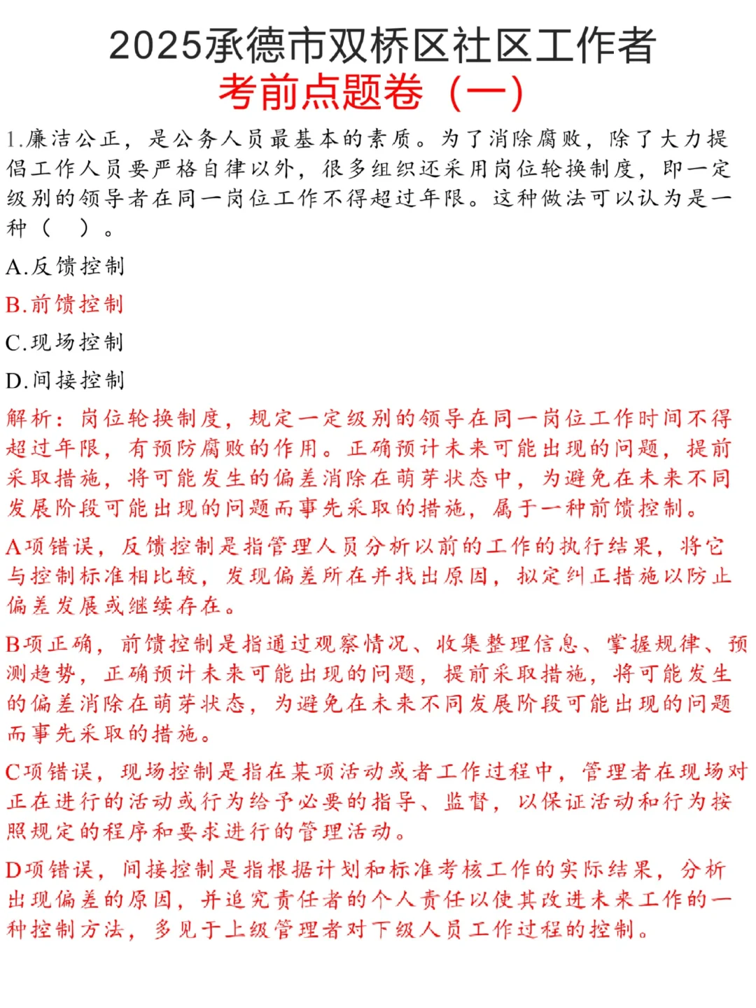 承德双桥社区工作者，就这几套卷背就完事了