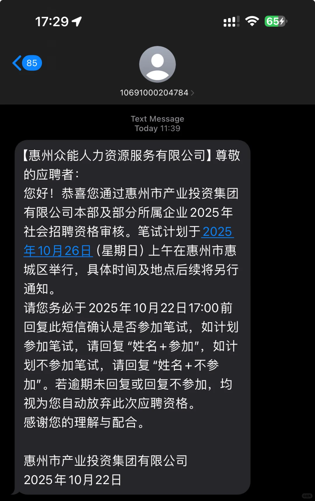 惠州产业投资集团笔试