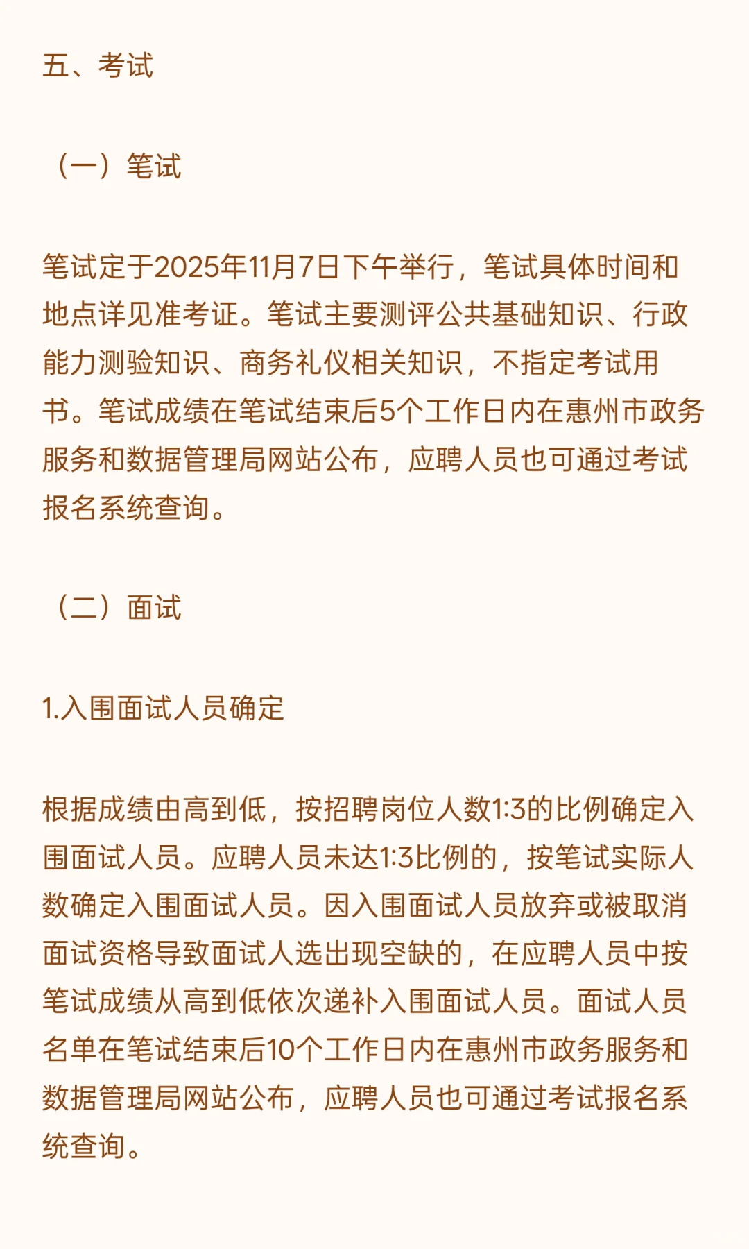 惠州 I 事业单位 I 招6人