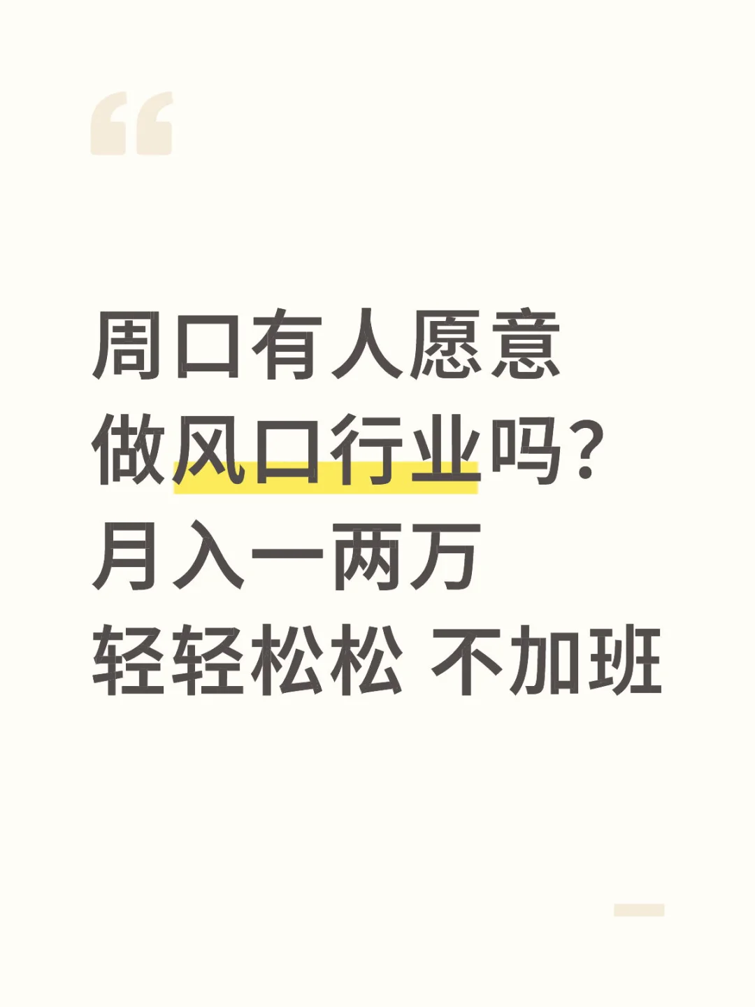 新兴行业真的没有人愿意干吗？