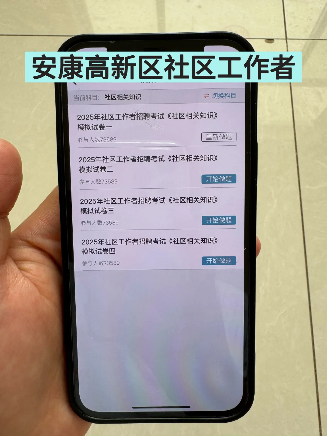 安康高新区社区工作者很水的，大概率考这些
