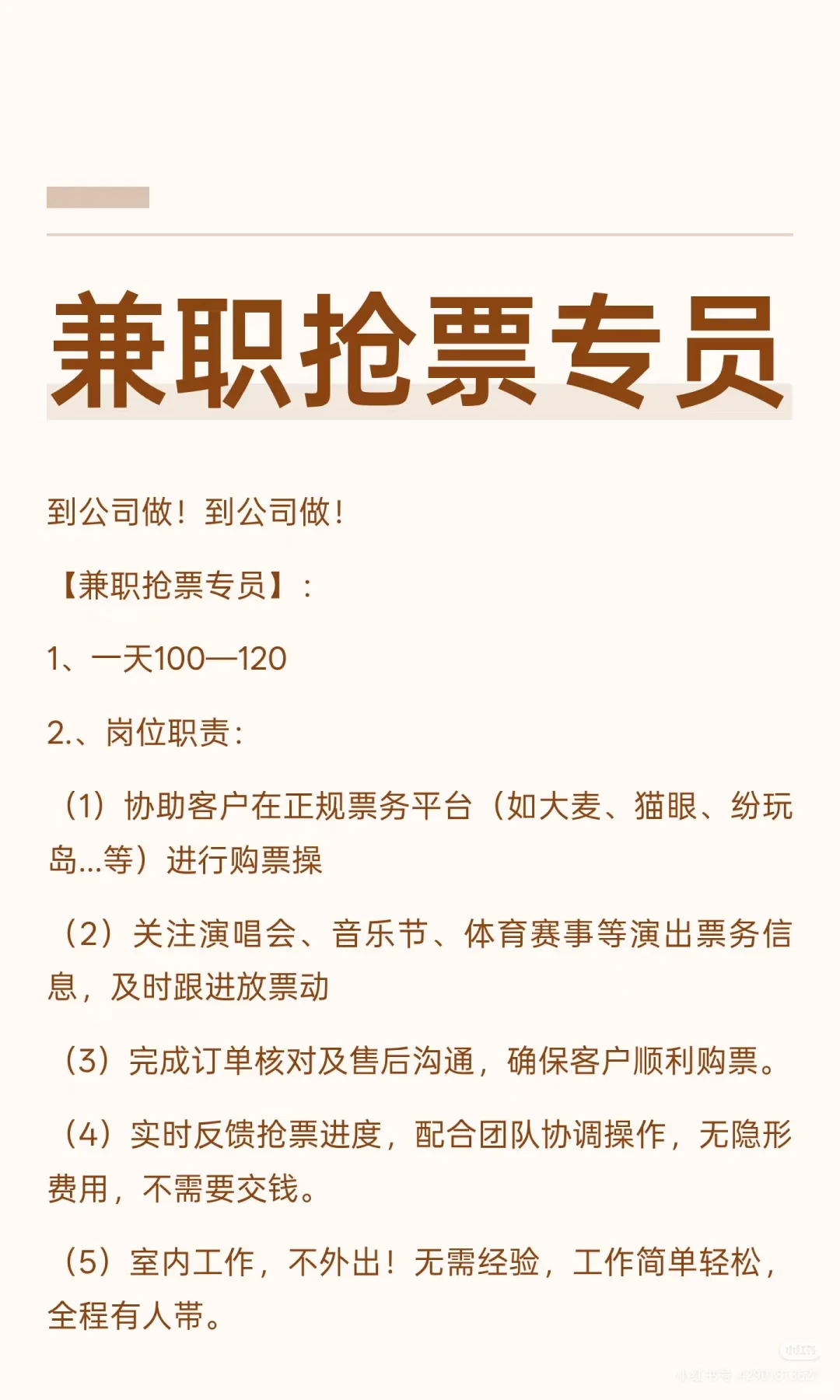 呼和浩特兼职日结