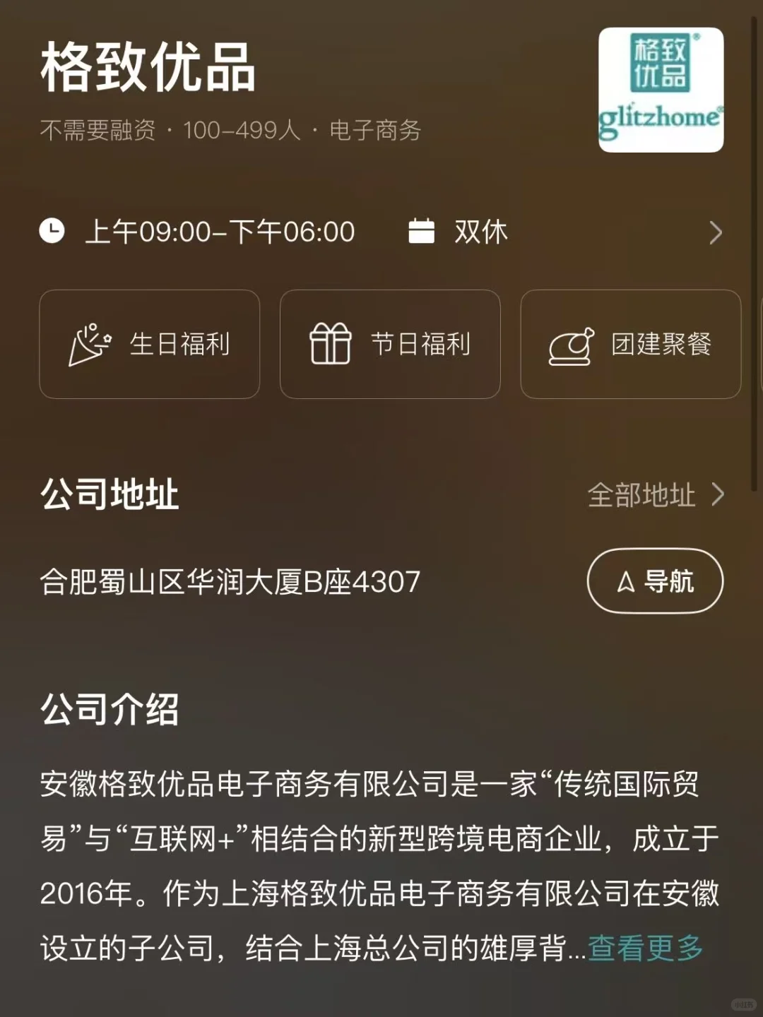 盘点合肥的双休公司 往届生友好版