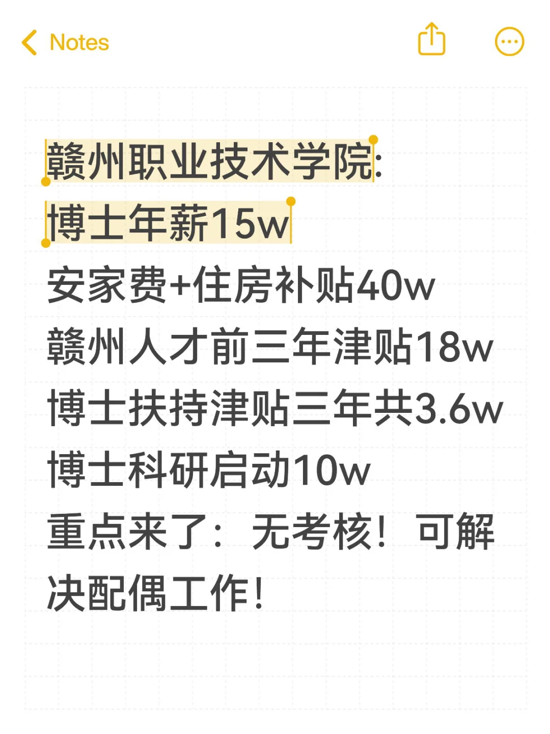 赣职院招60名博士，目前已招5-6个😎