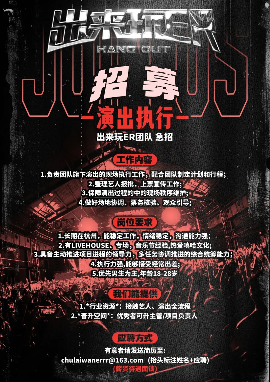 出来玩ER I 招聘计划