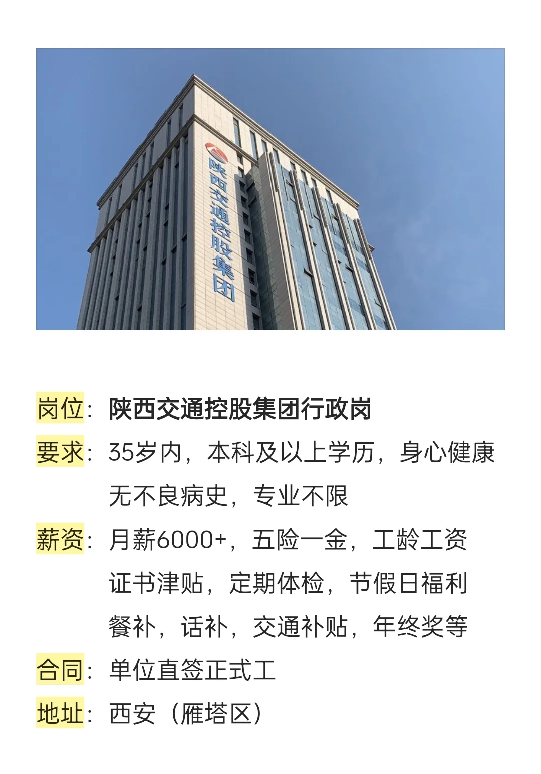 陕交控有岗位