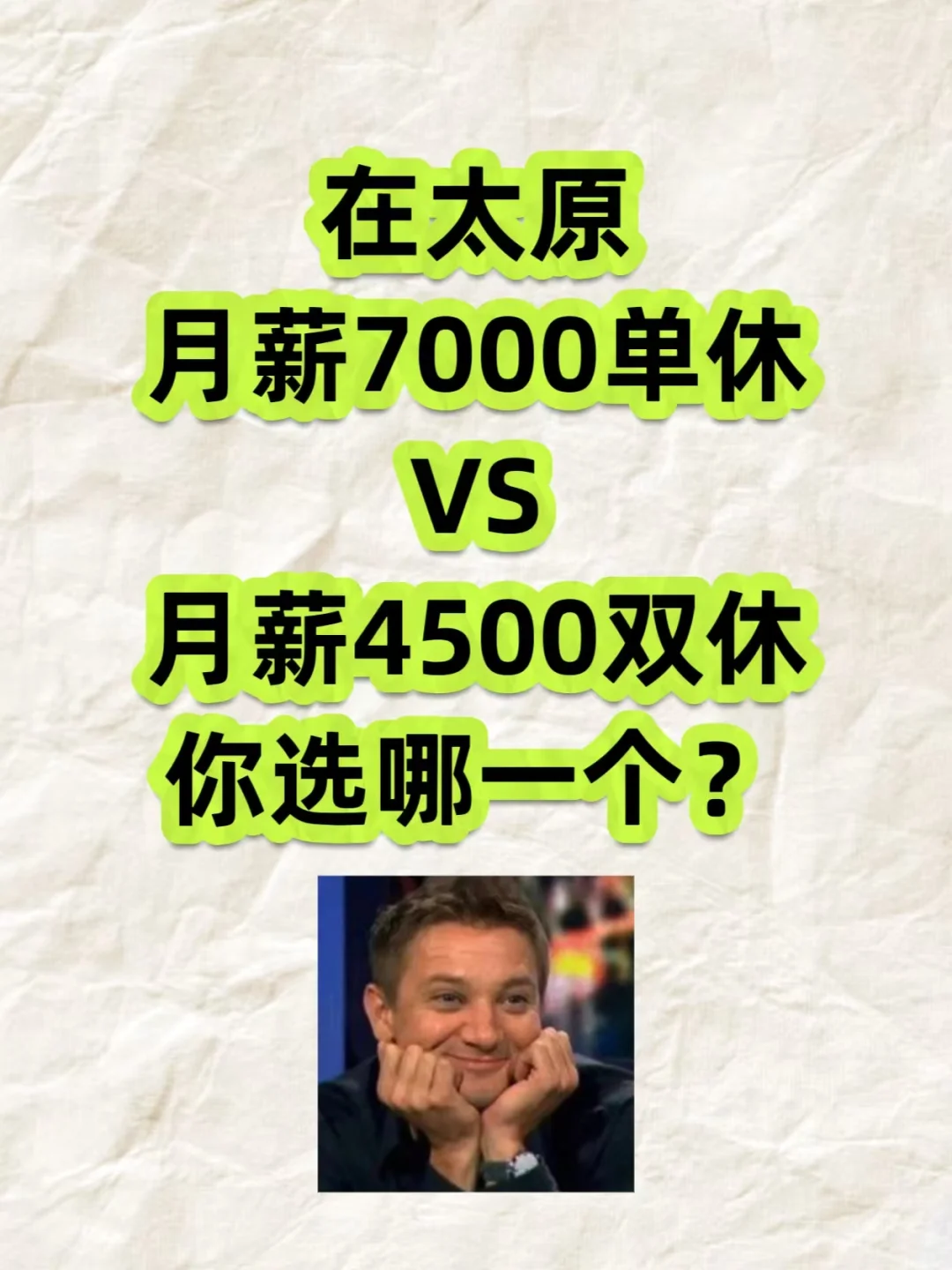 太原7K，但是是单休呀😭