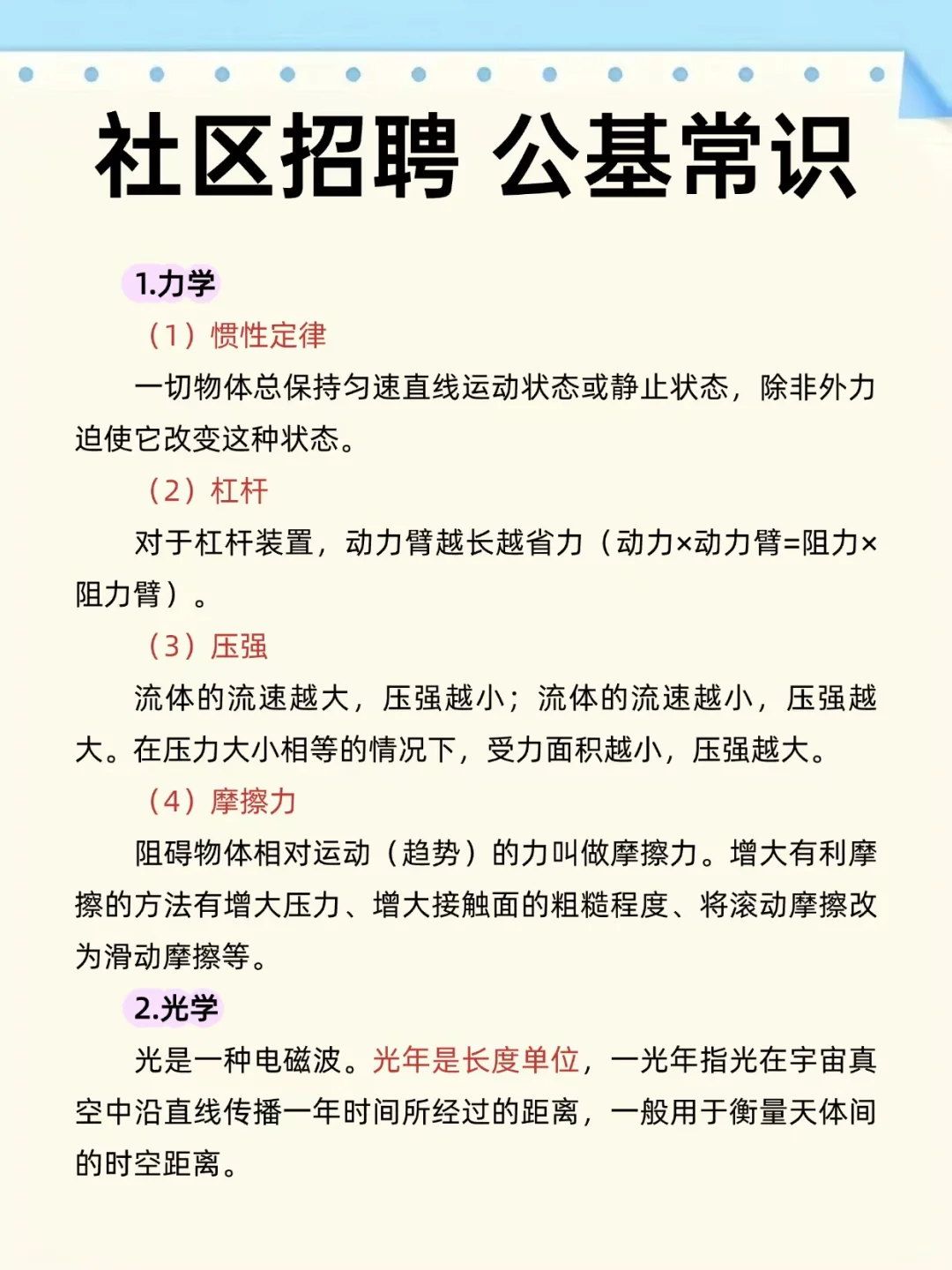 25合肥庐阳区社区工作者，大概率考这些