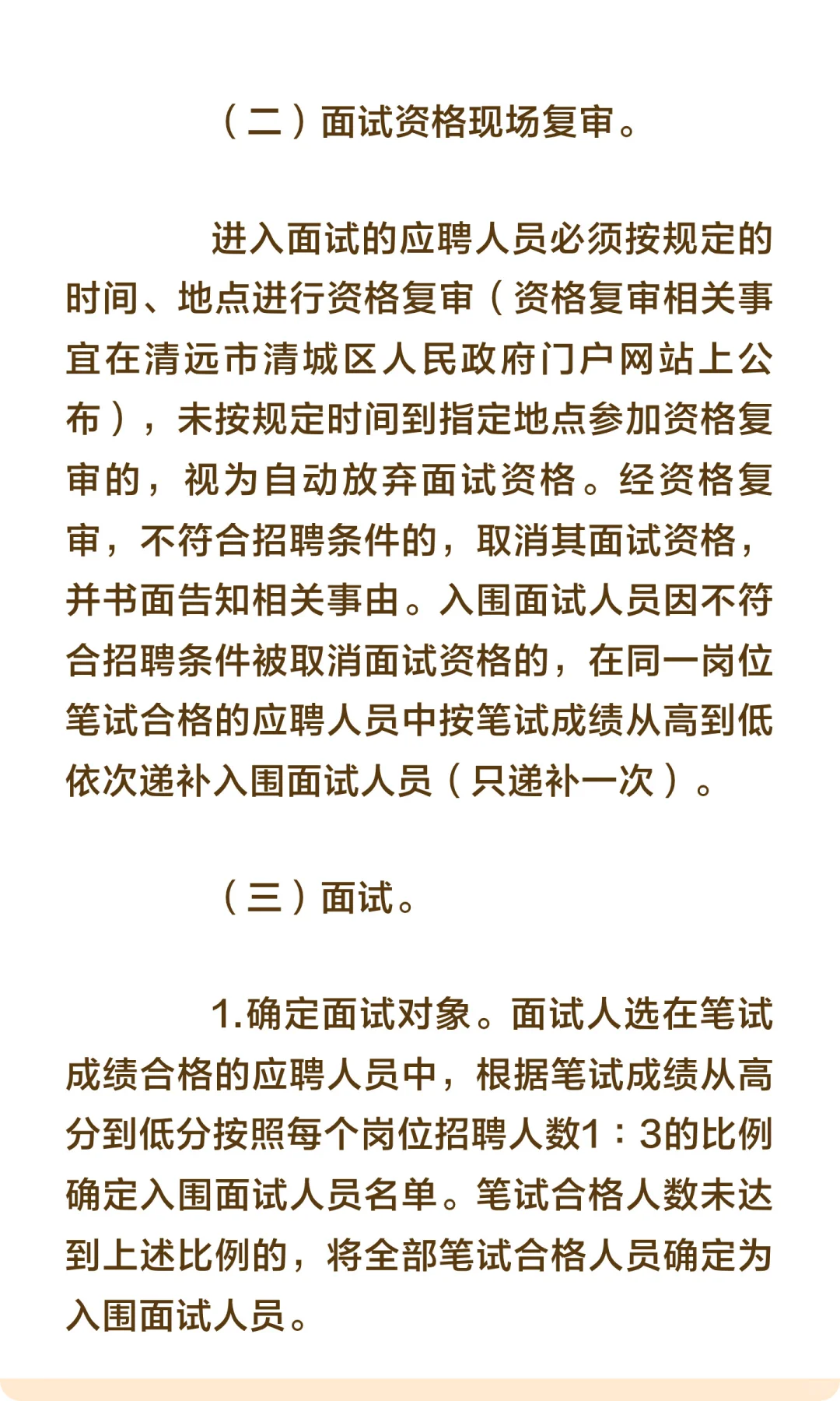 事业编丨清远市清城区事业单位招