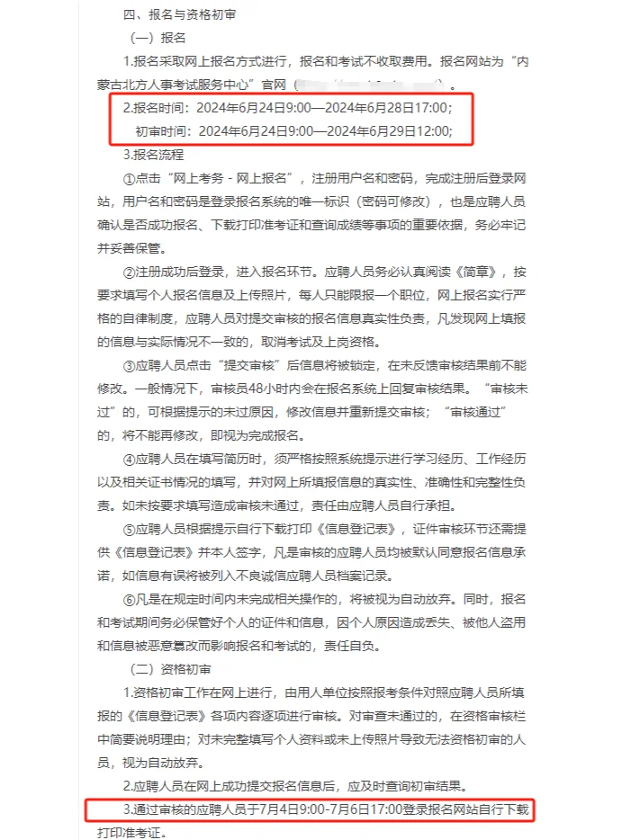 2024呼伦贝尔市总工会招聘40人简章