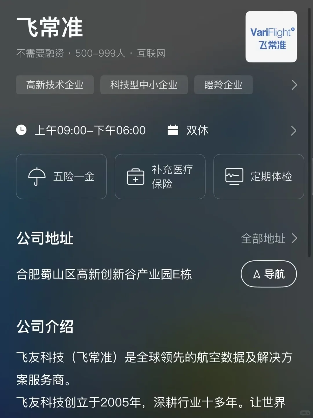 盘点合肥的双休公司 往届生友好版