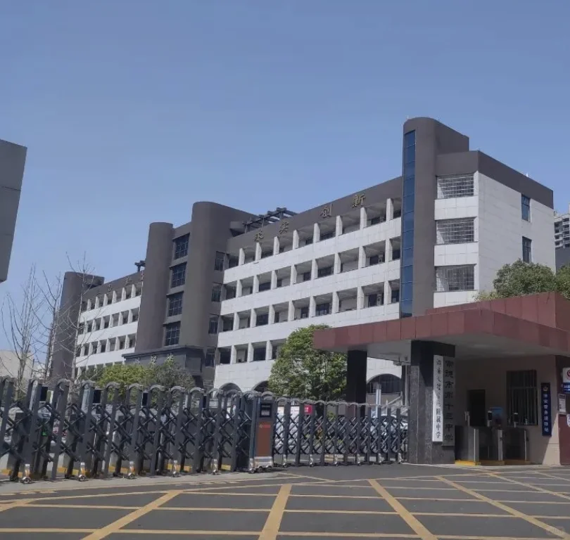 常德市第十三中学教师临聘
