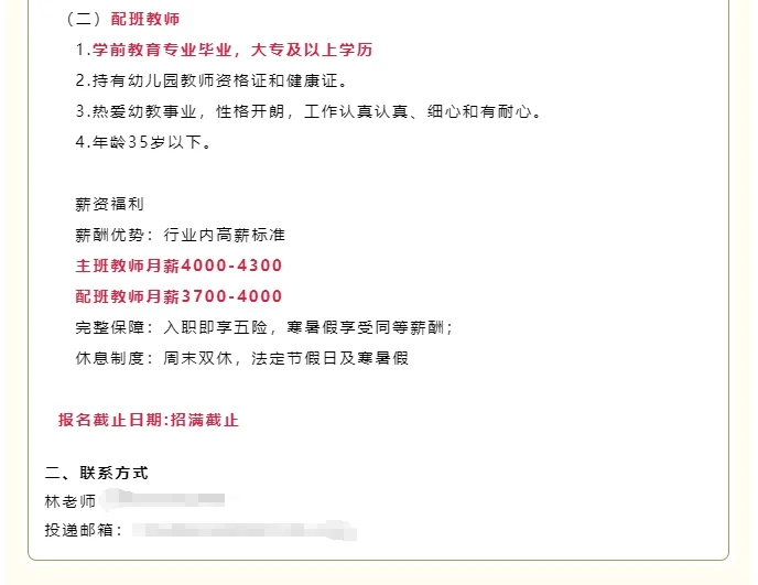 麻章第二幼儿园25年招聘主班/配班教师公告
