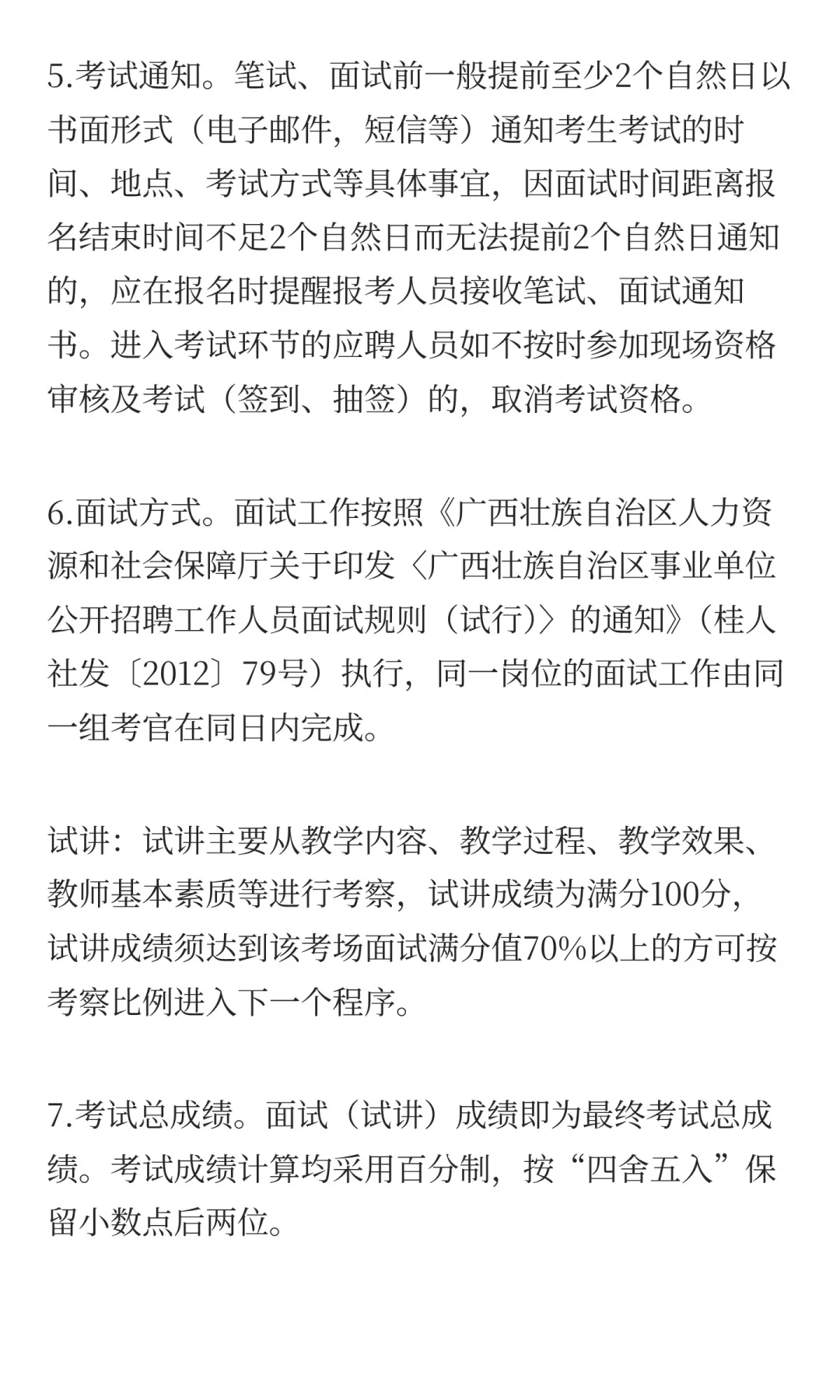 南宁职业技术大学2025年公开招聘第二批教职