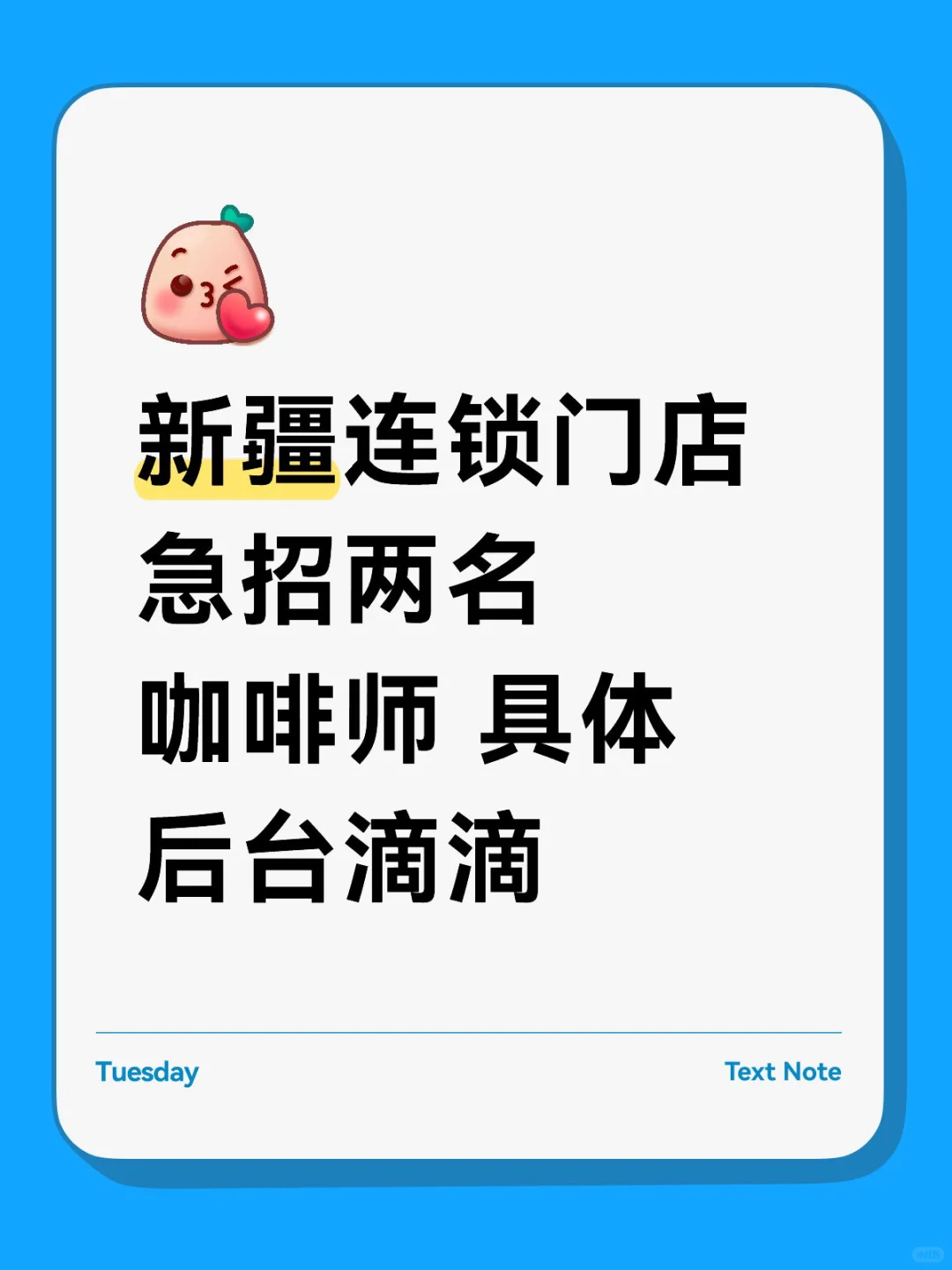 新疆连锁咖啡品牌急招咖啡师，福利拉满等你