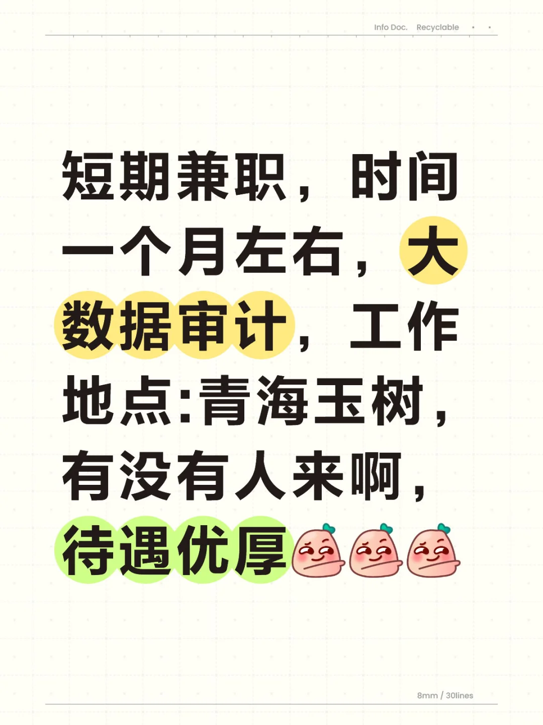 短期审计兼职