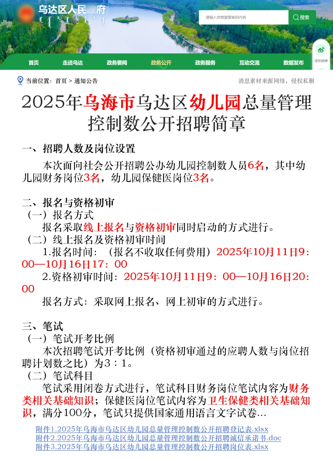 乌海市幼儿园控制人数🔥6人 财务3+保健3
