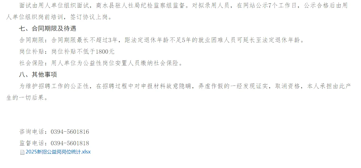商水县第二批公益岗招聘57人公告！