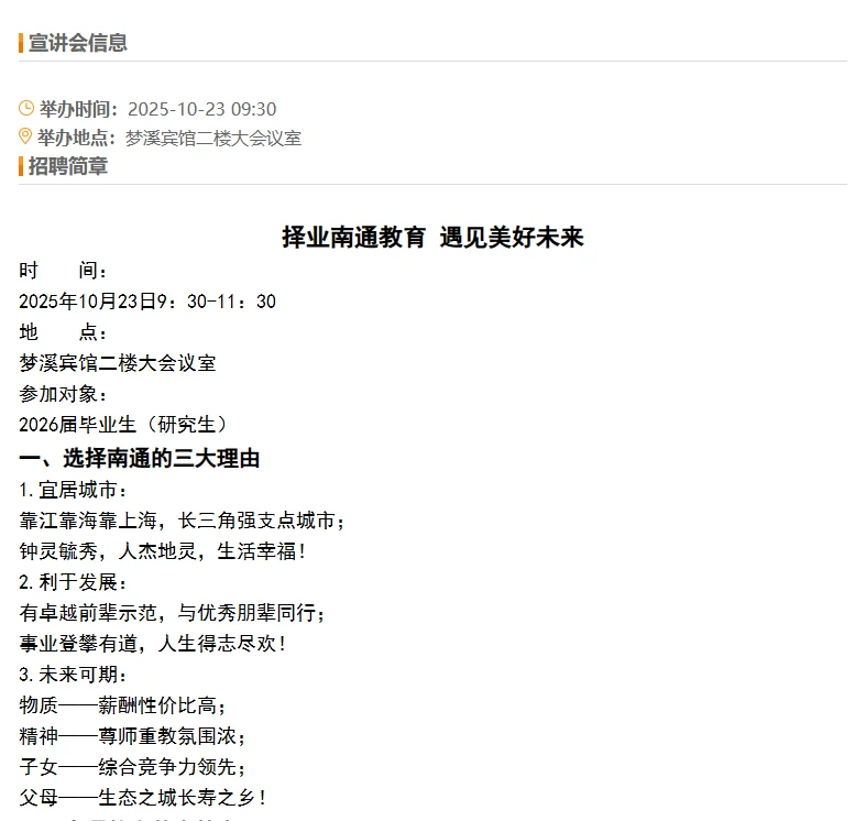 近期江苏校招宣讲会汇总（2026）