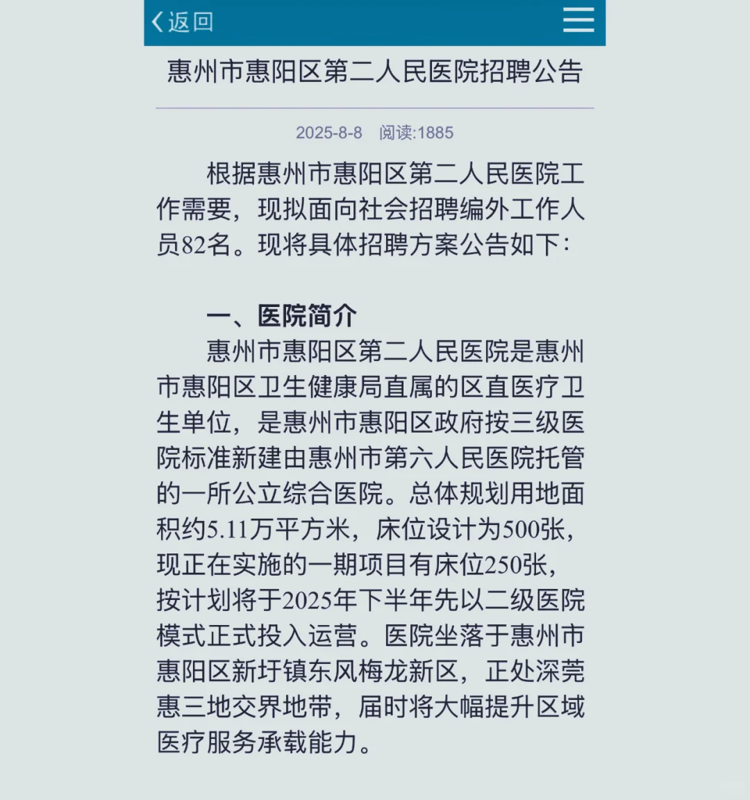 惠州市惠阳区第二人民医院招聘大爆发，快看！