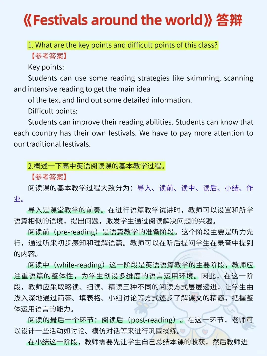 25下高中英语教资面试，记住一个话术原则❗