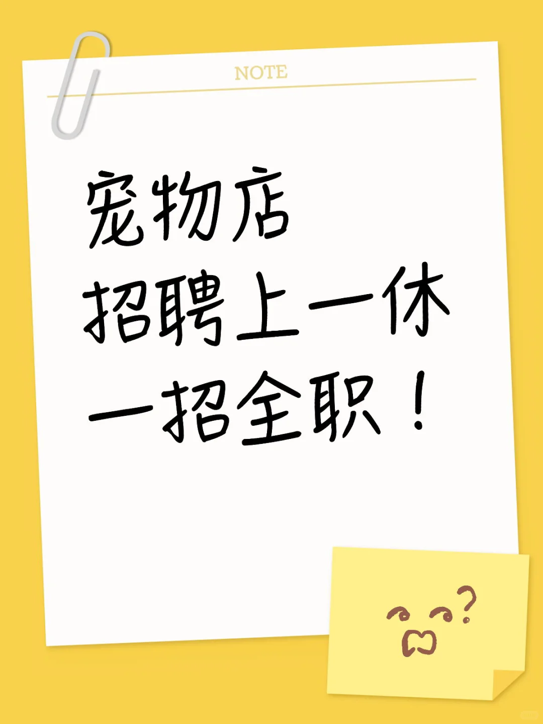 宠物店招聘！