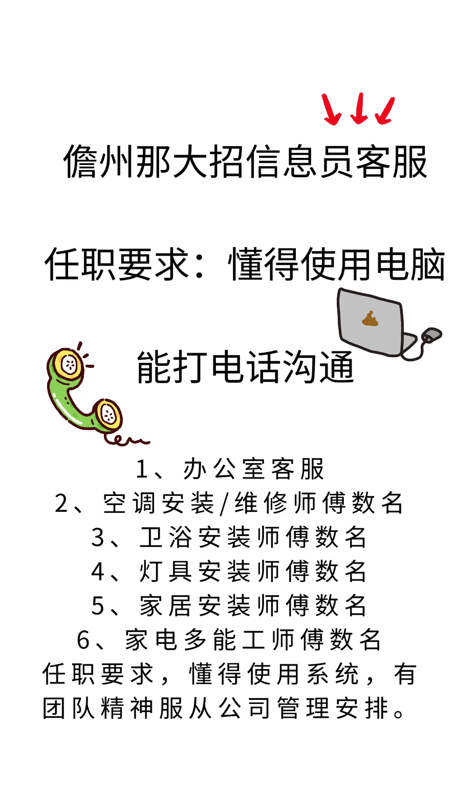 儋州那大招电话客服