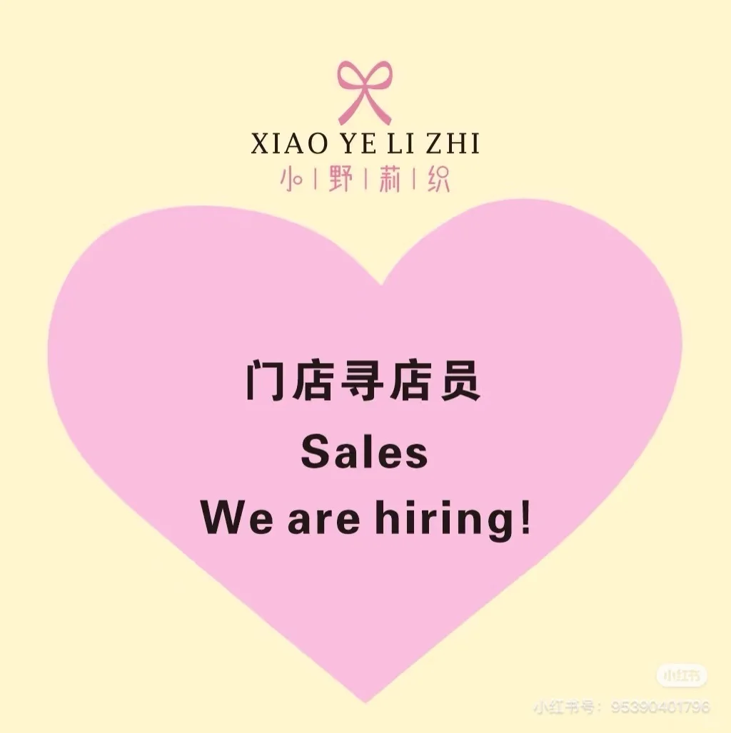 小野莉织｜招人啦🤩