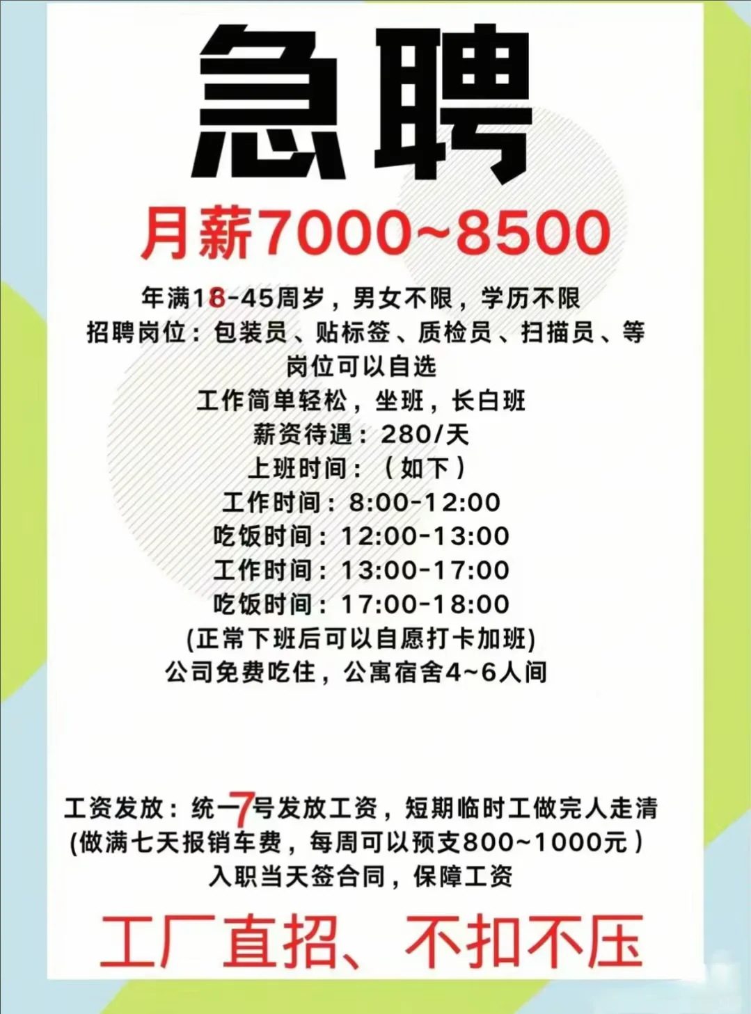 在沙井，周结包吃住岗位可以选择一周发一次