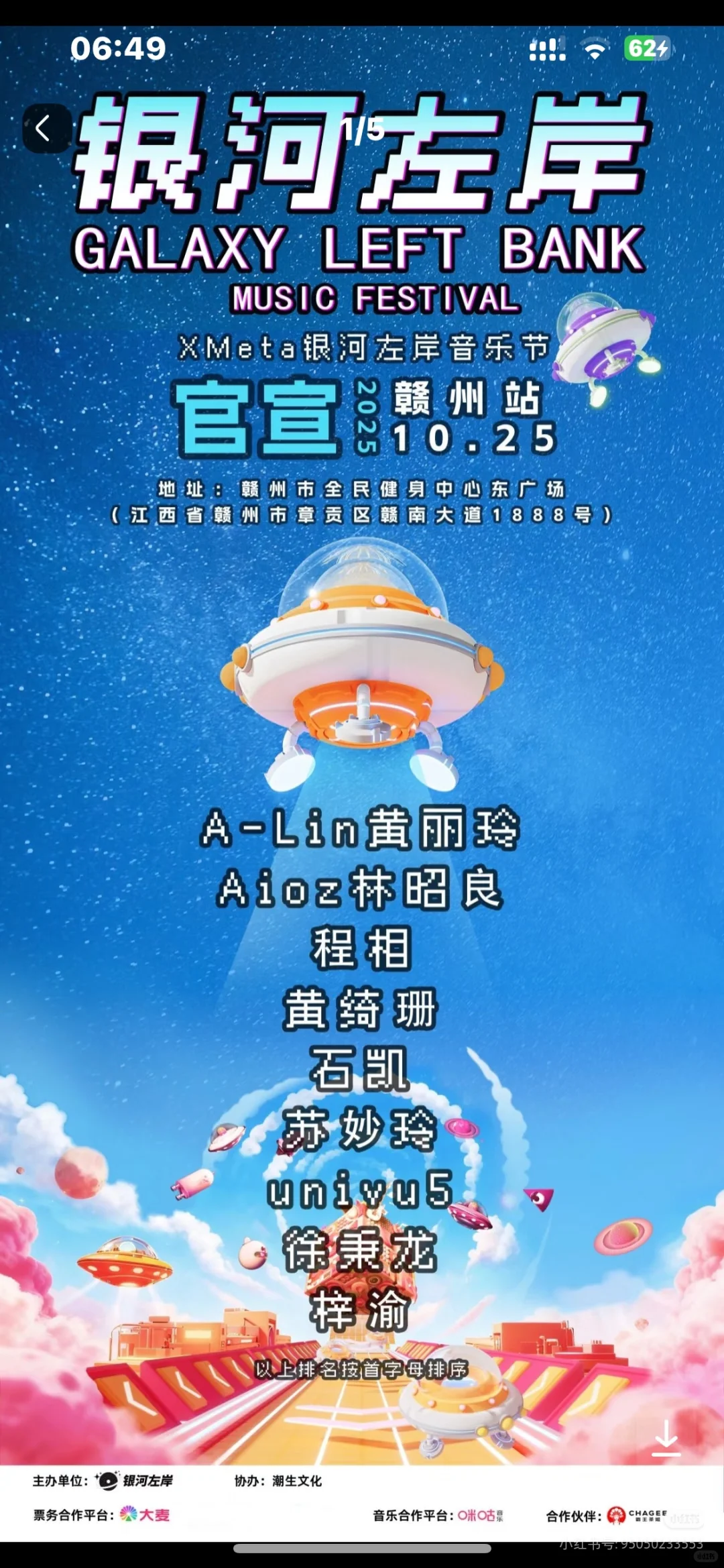 赣州全名运动广场 音乐节场外