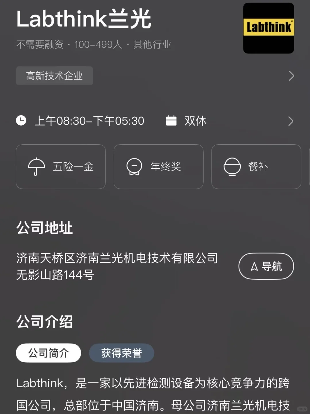 济南双休公司总结 双非捡漏版