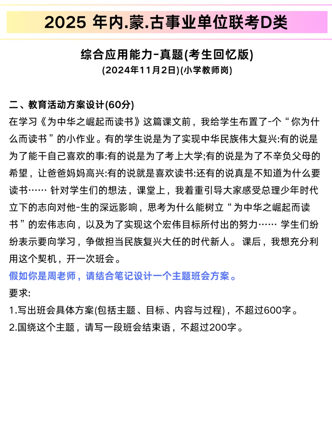 25呼伦贝尔教招历年真题（附答案解析）