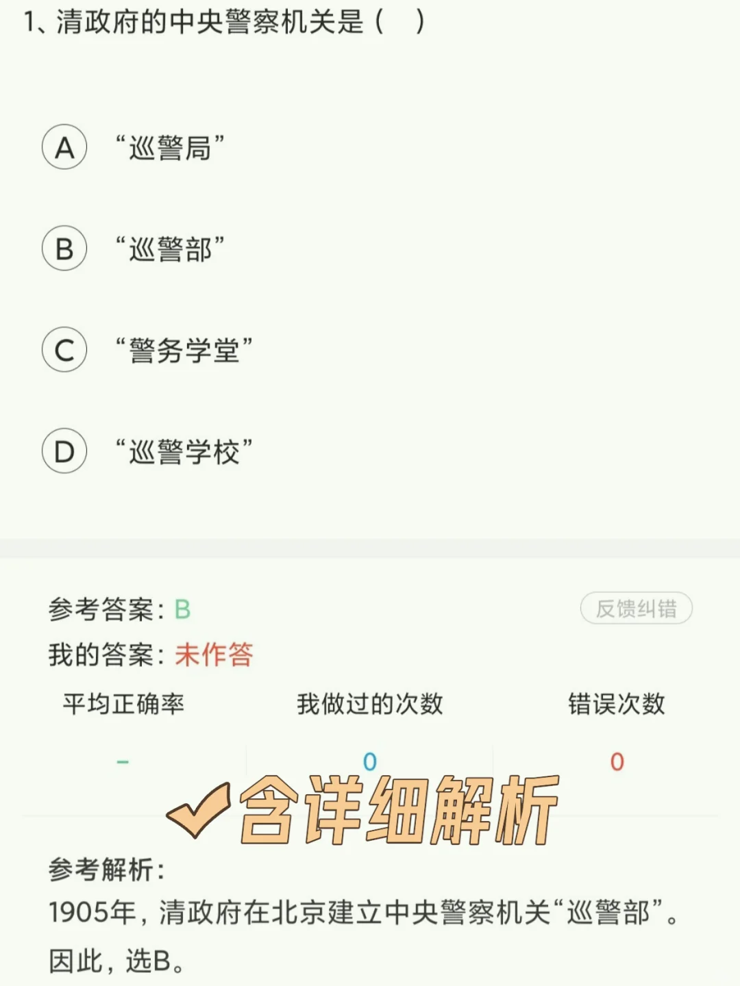 巨累！但能一晚上过辽阳辅警（过线版）