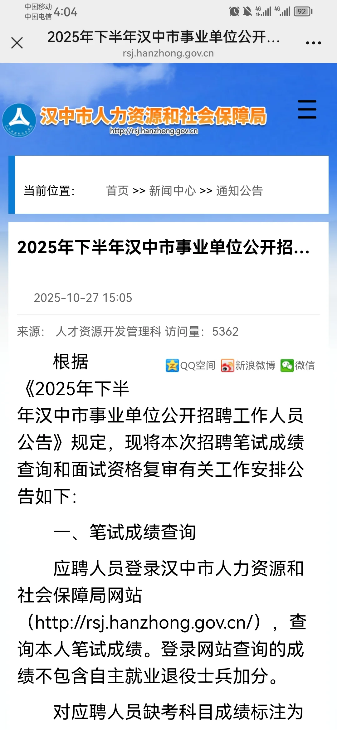 2025年下半年汉中市事业单位公开招聘工作人