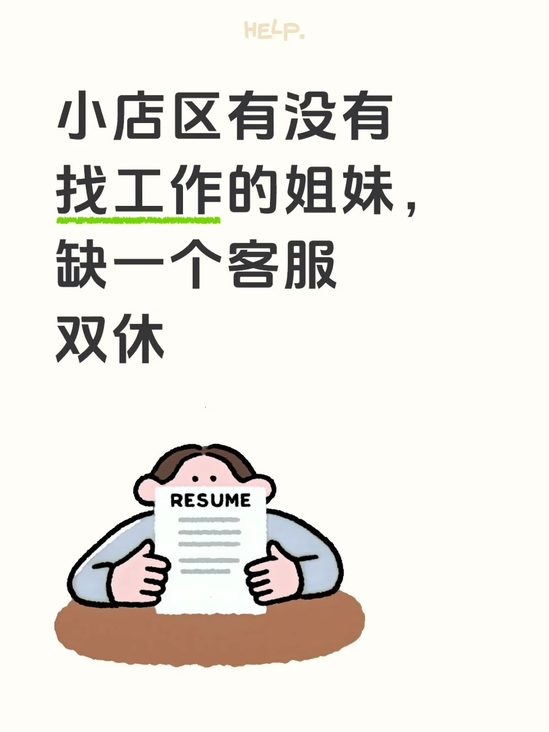 年前最后一次招聘